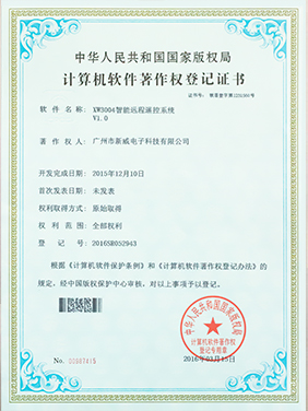 XW3004智能遠程遙控系統V1.0