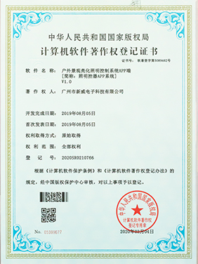 戶外景觀亮化照明控制系統APP端[簡稱：照明控制APP系統]V1.0