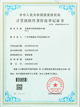 無線單燈控制系統APP端V.20