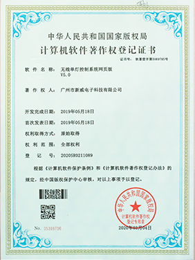 無線單燈控制系統網頁版V5.0