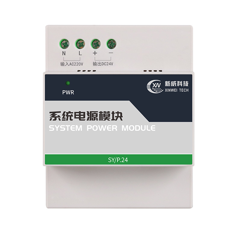 系統電源模塊